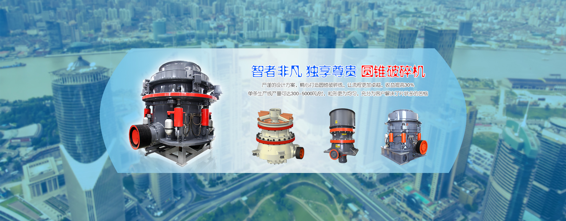 圓錐式破碎機(jī)